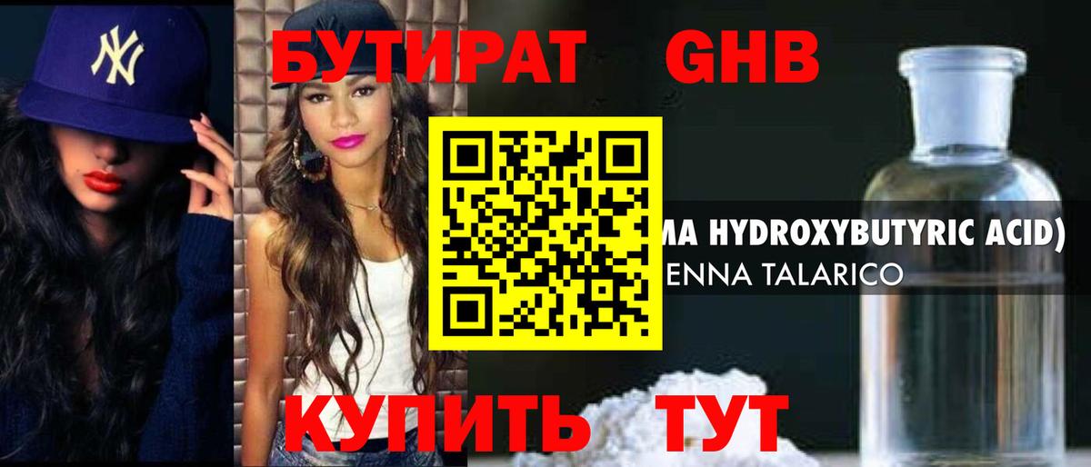 Моздок  БУТИРАТ 1.4BDO  БУТИРАТ  Вход с VPN 
