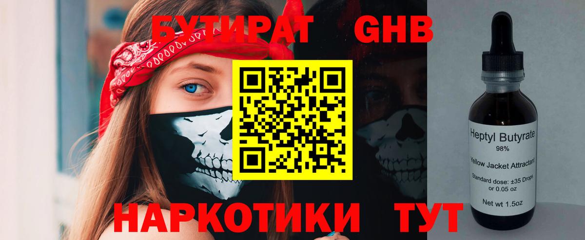 Бутират GHB Моздок