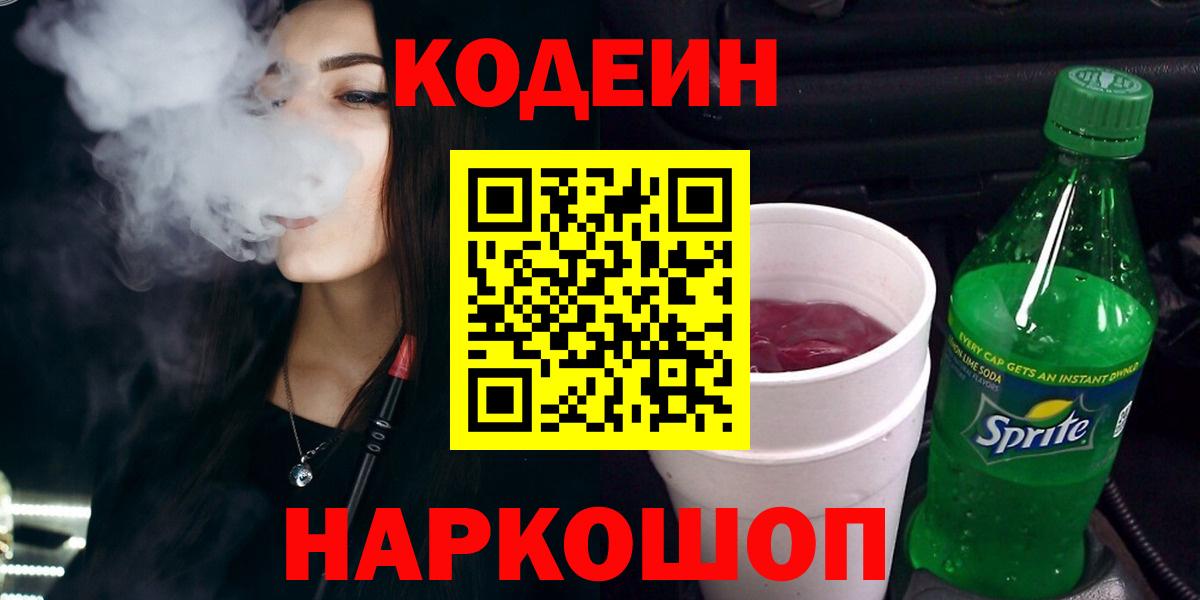 Codein Purple Drank Моздок