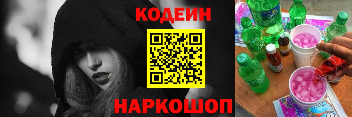Кодеиновый сироп Lean Purple Drank  Вход с VPN  Кодеиновый сироп Lean напиток Lean (лин)  Моздок 