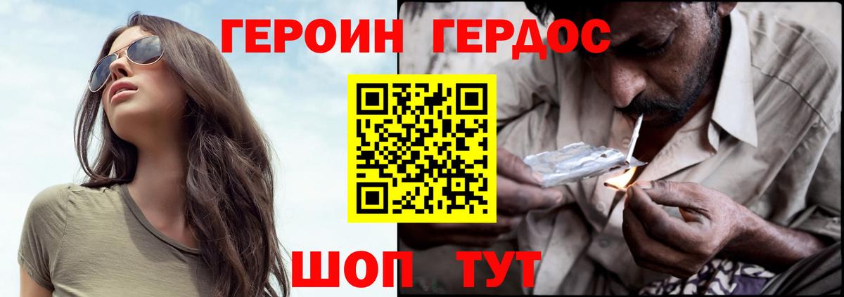 Героин хмурый Моздок